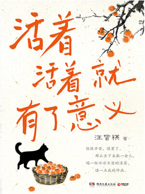cover image of 活着活着就有了意义 (to Be Alive is to Be Alive)